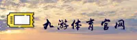 九游体育官方网站
